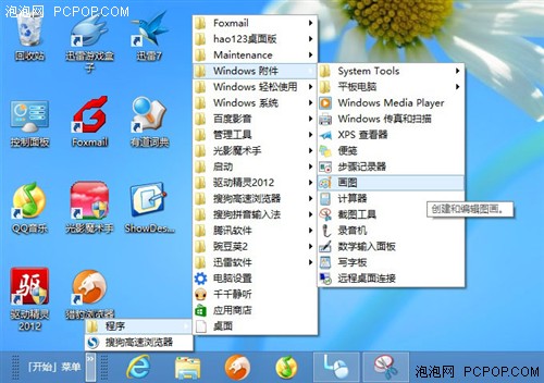 让Windows 8用起来更像Windows 7的方法