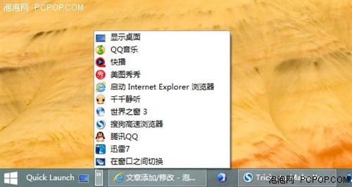 让Windows 8用起来更像Windows 7的方法