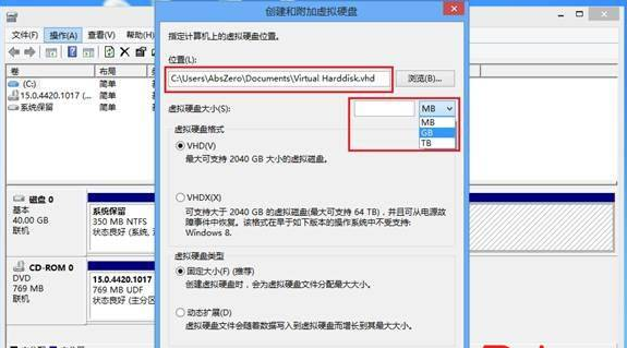 Win 8系统中创建虚拟磁盘的方法