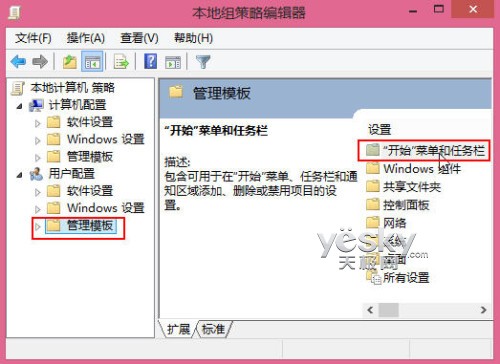 组策略设置Win8退出时清除动态磁贴过期通知