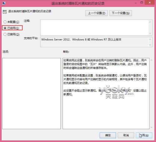 组策略设置Win8退出时清除动态磁贴过期通知