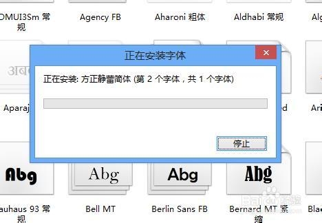 win8系统怎么安装新字体？