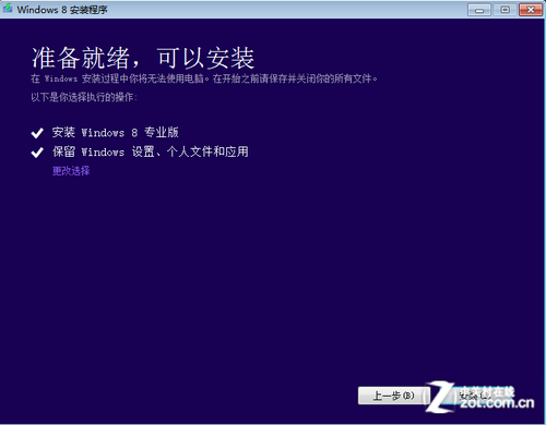 Win8正版终身安全有保障