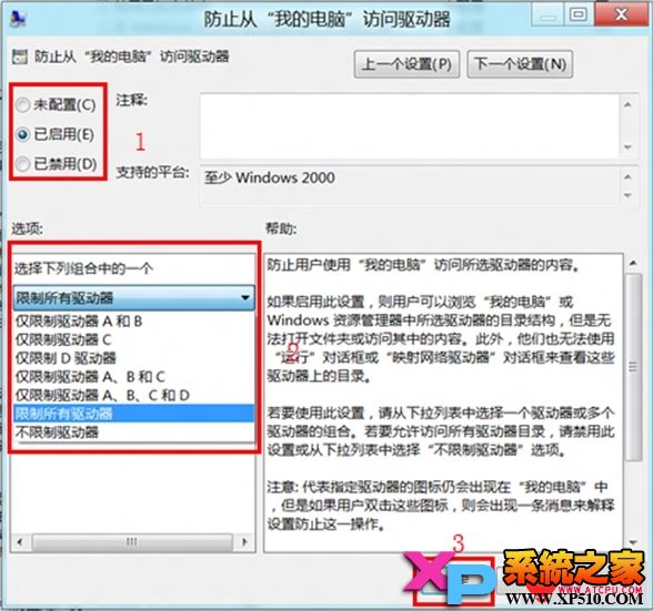 Windows 8系统中限制磁盘访问的技巧