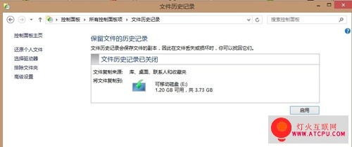 Windows 8系统的自动备份功能