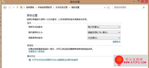 Windows 8系统的自动备份功能