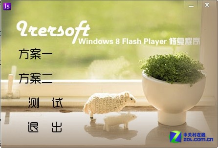 Win8 Flash版本过低却无法安装怎么办