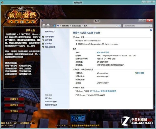 Win8兼容性测试22款主流游戏