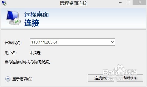 windows8系统里怎么打开远程桌面？