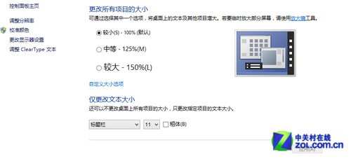 如何调整Win8屏幕显示比例