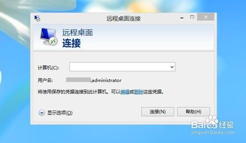 win8怎样找到远程桌面管理？