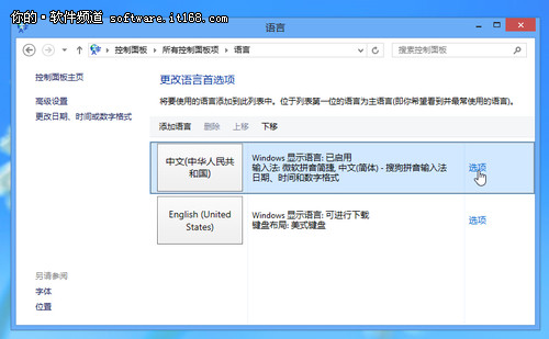 Windows8系统输入法应用体验