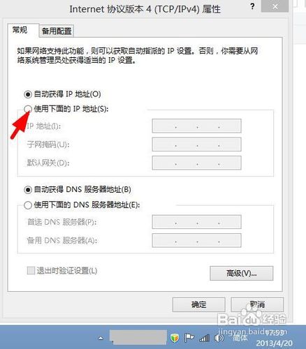 win8系统ip地址本地连接怎么设置？