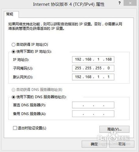 win8系统ip地址本地连接怎么设置？