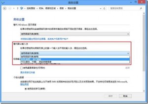 Windows 8 输入法设置图文教程