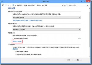 Windows 8 输入法设置图文教程