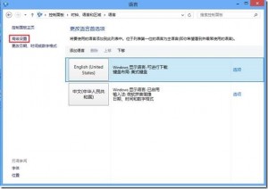 Windows 8 输入法设置图文教程