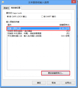 Windows 8 输入法设置图文教程