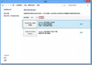 Windows 8 输入法设置图文教程