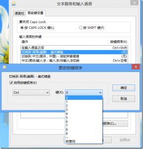 Windows 8 输入法设置图文教程