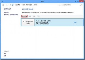 Windows 8 输入法设置图文教程