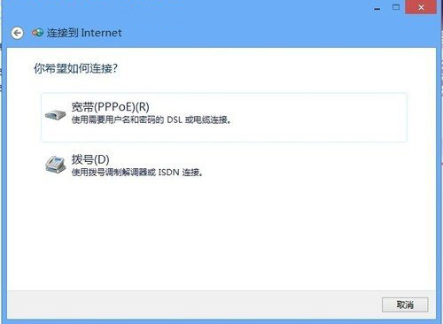 win8连接互联网的方法有哪些