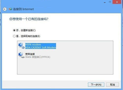 win8连接互联网的方法有哪些