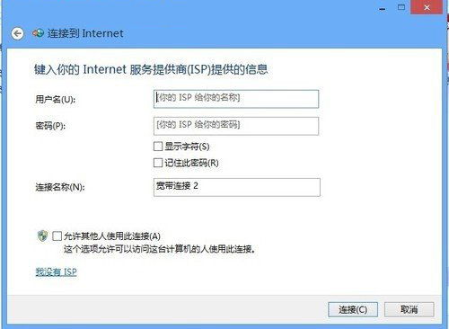 win8连接互联网的方法有哪些