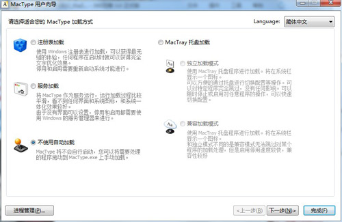 win8系统字体MacType工具来修改