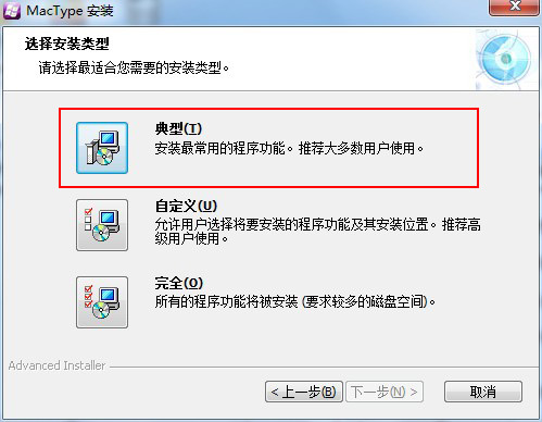 win8系统字体MacType工具来修改