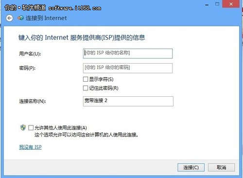 Windows 8系统网络连接互联网设置教程