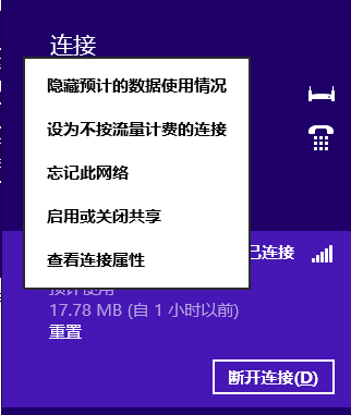 Windows 8系统网络连接互联网设置教程