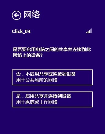 Windows 8系统网络连接互联网设置教程