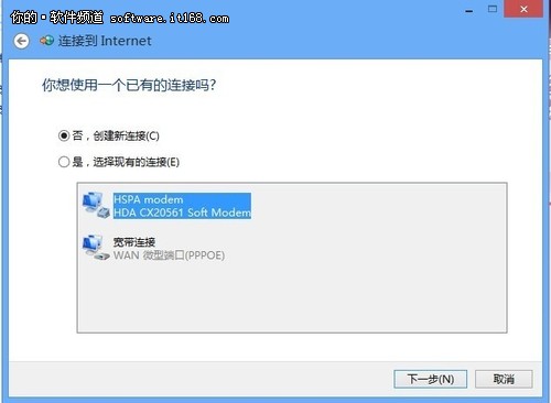 Windows 8系统网络连接互联网设置教程