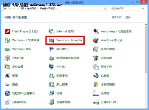 Windows Defender简介 Win8自带防护甲