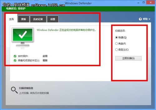 Windows Defender简介 Win8自带防护甲