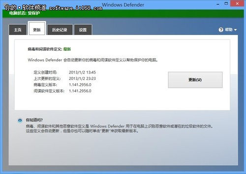 Windows Defender简介 Win8自带防护甲