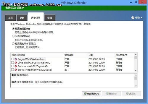 Windows Defender简介 Win8自带防护甲