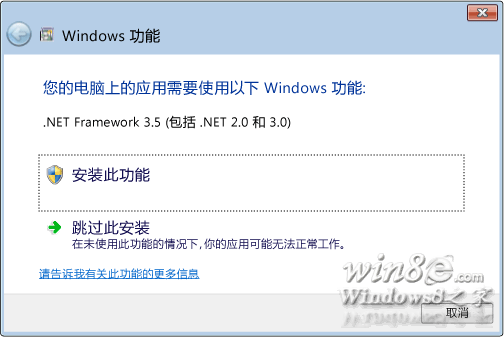 如何在Win 8上安装 .NET Framework 3.5