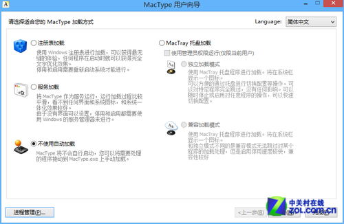 Win8系统如何用工具修改Win8字体