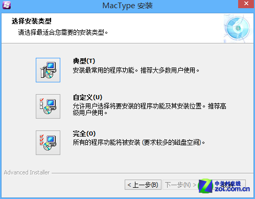 Win8系统如何用工具修改Win8字体