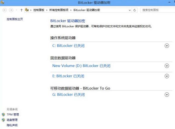 详解Win8 Bitlocker加密功能 为U盘加锁