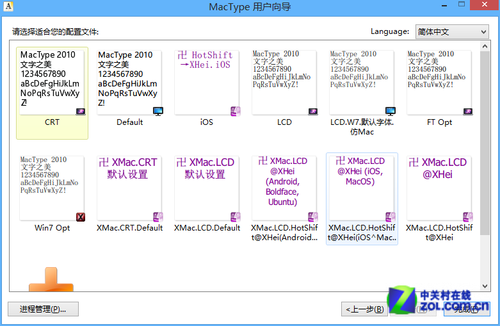 如何使用工具修改Win8系统的字体