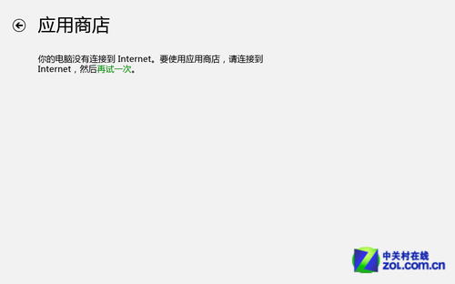 Win8应用商店的连接解决方案