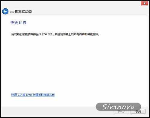 制作Windows 8可引导恢复U盘