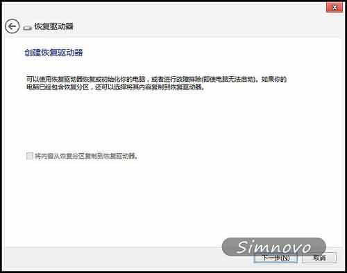 制作Windows 8可引导恢复U盘