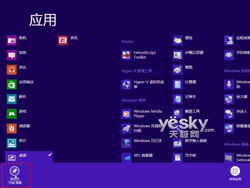 找回Win8开始界面消失的“桌面”磁贴