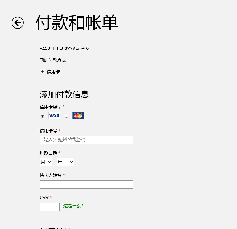 Win8Ӧ̵긶Ӧ֧˻