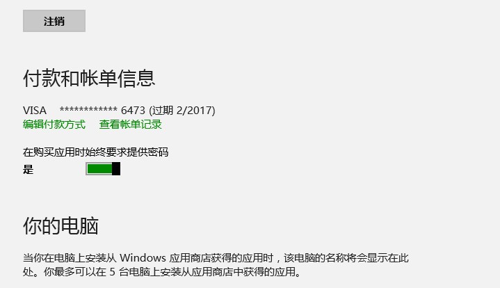 Win8Ӧ̵긶Ӧ֧˻