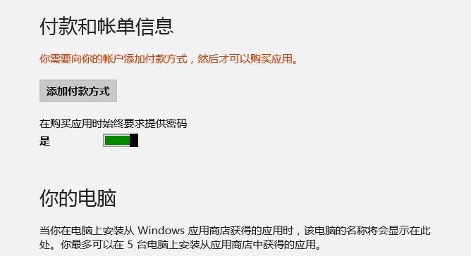 Win8Ӧ̵긶Ӧ֧˻